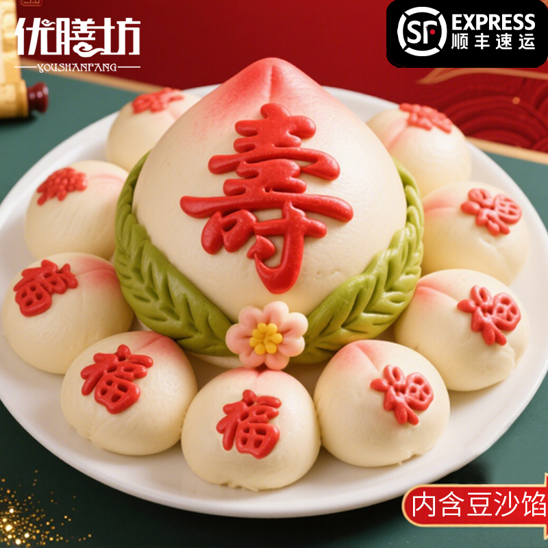 福寿双全寿桃馒头80寿宴老人生日中式蛋糕过寿花馍胶东花饽饽祝寿