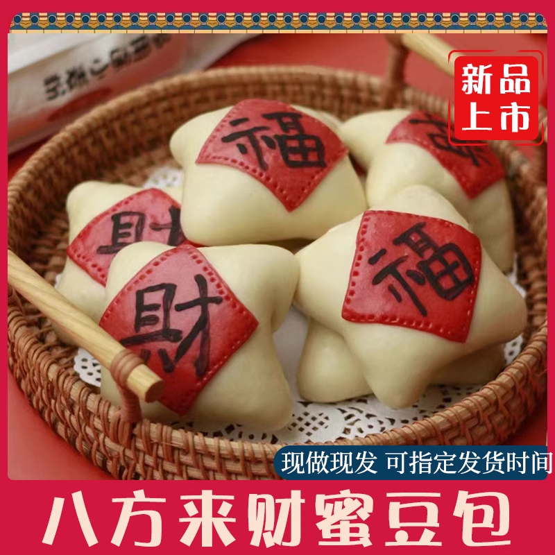 春节上供花饽饽礼盒福字蜜豆包财源滚滚新年祭祀元旦面点手工馒头,粮油调味/速食/干货/烘焙,包点,淘宝优惠券,粉丝福利购,淘宝优惠卷
