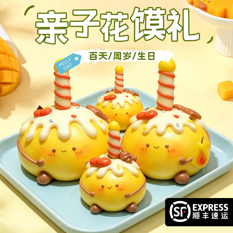 周岁抓周馒头儿童生日蛋糕周岁礼物果蔬卡通造型亲子款手工面食