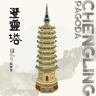 美院文创 河北正定澄灵塔金属磁吸贴冰箱贴城市纪念品礼物