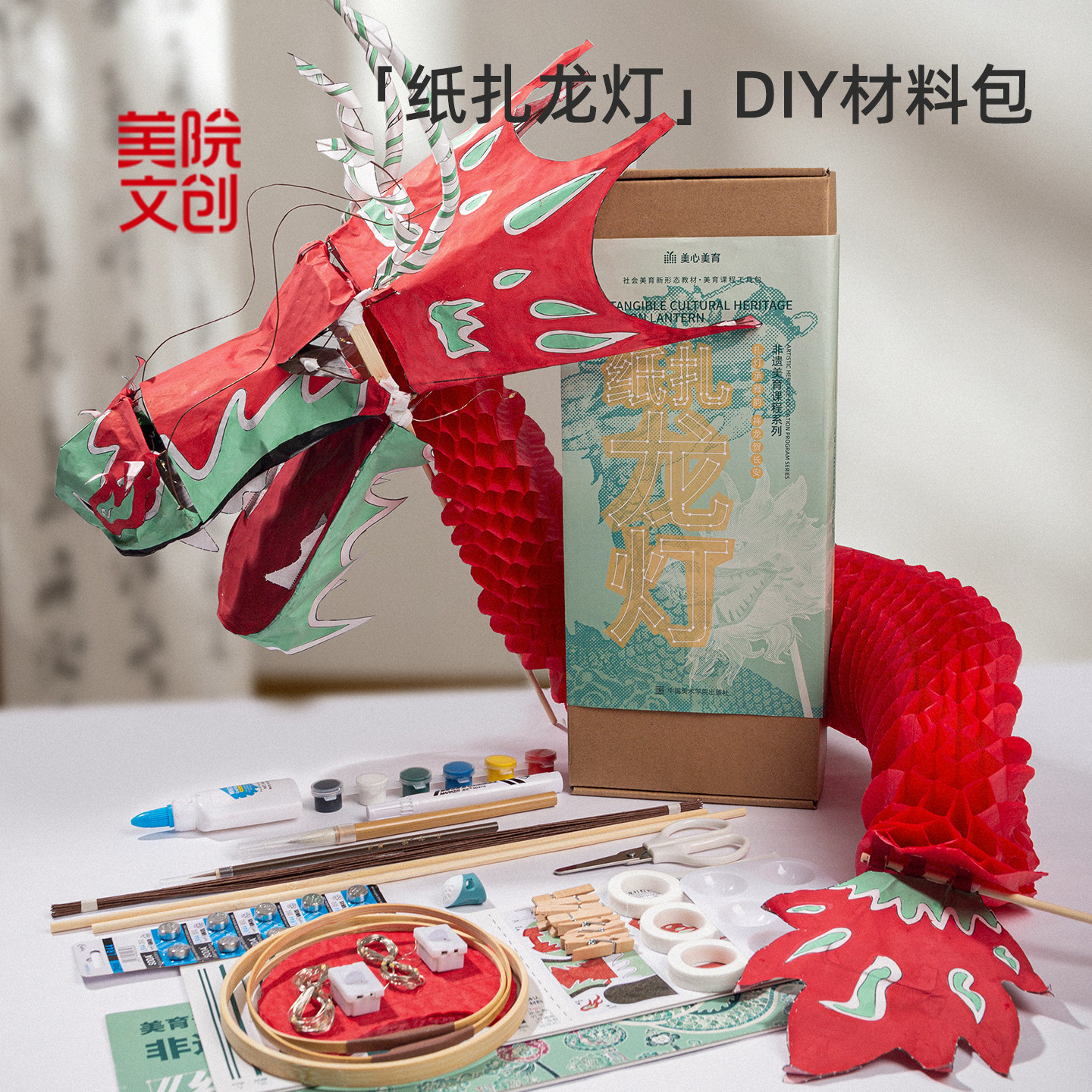美院文创舞龙灯手工DIY材料包竹编古风非遗花灯儿童发光灯笼礼物
