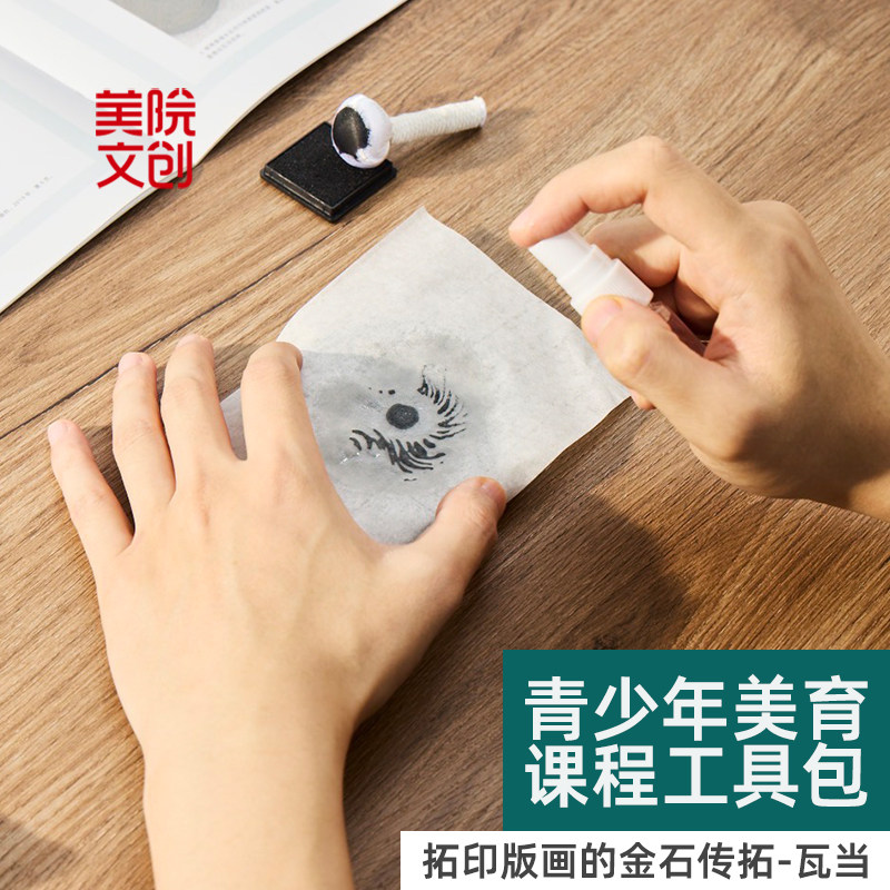美院文创 拓印版画DIY创意儿童生日礼物青少年美育课程工具包
