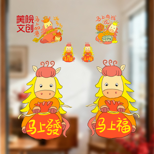 美院文创2026马年春节新年窗花静电贴玻璃门过年装饰贴纸