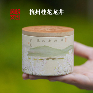 美院文创杭州特产龙井茶叶桂花红茶罐盒伴手礼旅游纪念品小礼物