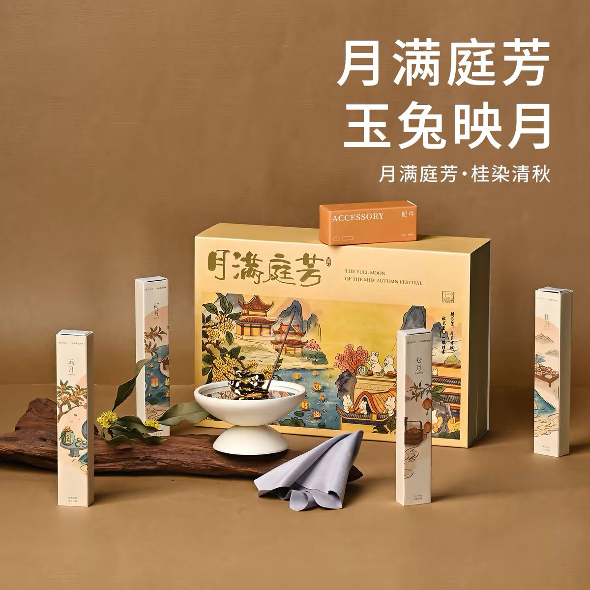 美院文创中秋月满庭芳香薰线香摆件桂花礼品中式高档国风礼物企业图片