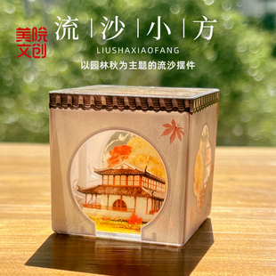 美院文创园林窗花杭州流沙画摆件伴手礼纪念品特色小礼物