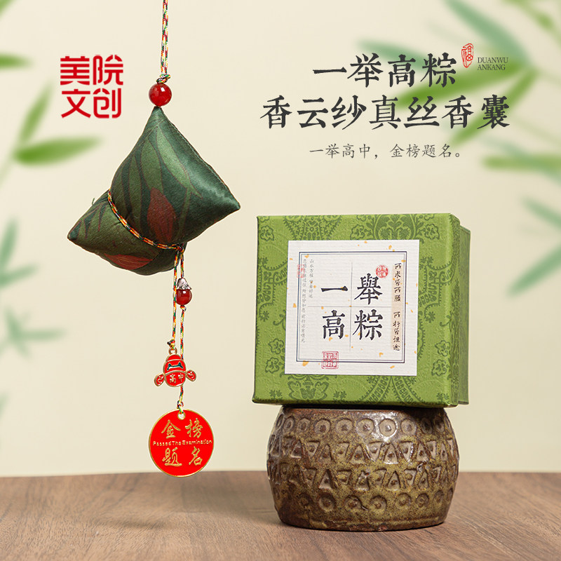 美院文创一举高中端午粽子香云纱真丝香囊香包挂件高考寓意好礼物
