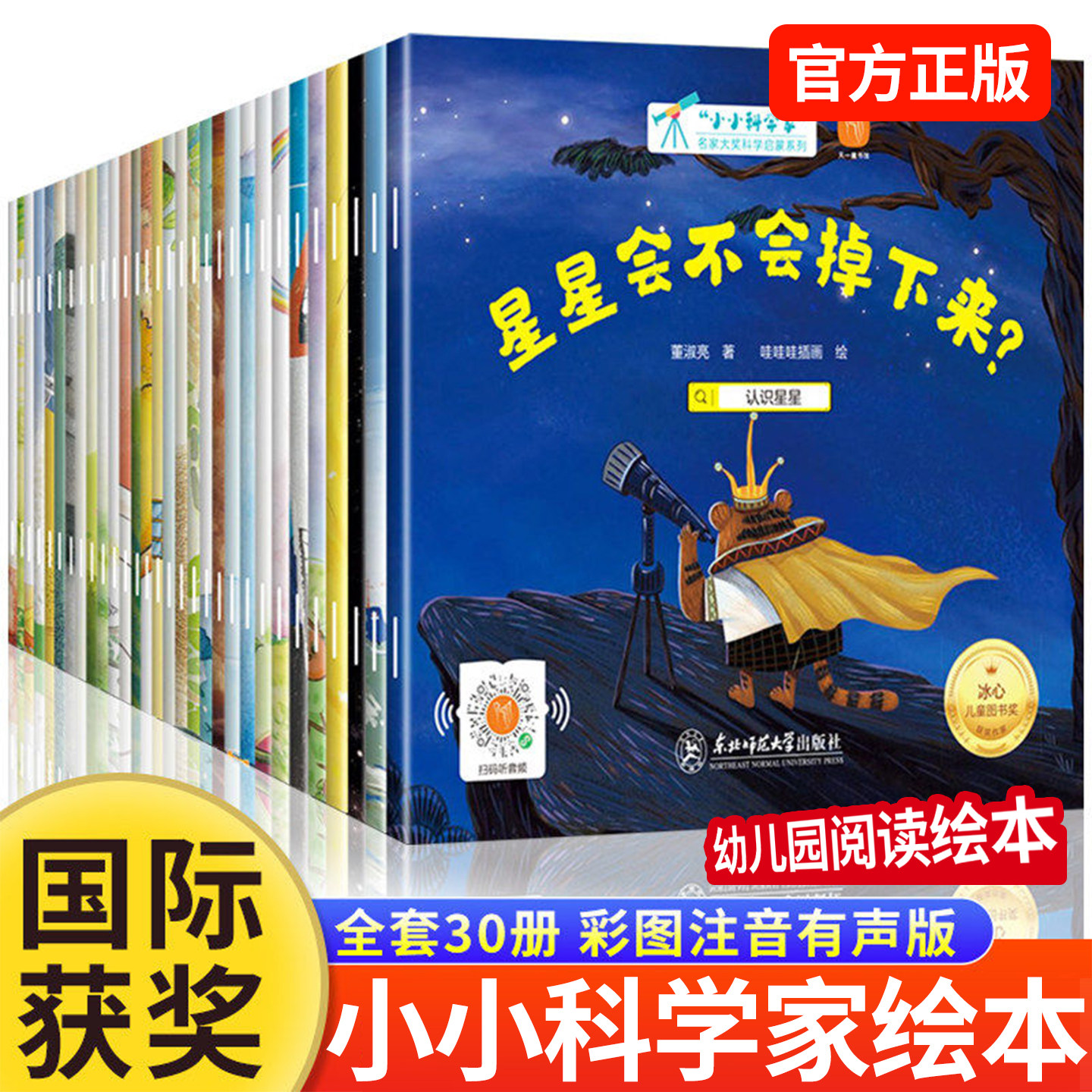 名家获奖小小科学家30册绘本幼儿园阅读3到6岁4-5儿童绘本3岁以上6-8岁彩图注音幼小衔接一年级大班阅读儿童书籍读物带拼音故事书