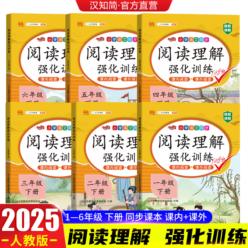 阅读理解专项训练书1-6年级