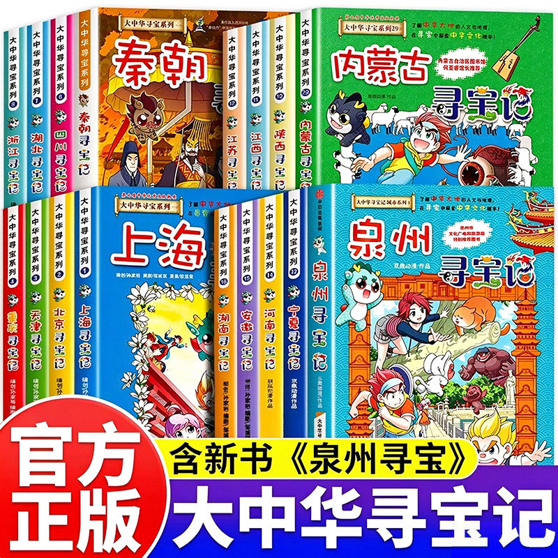 大中华寻宝记系列漫画书全套32册最新版宁夏寻宝记吉林山西内蒙古海南恐龙世界神兽小剧场发电站图鉴国秦朝海南儿童百科36正版