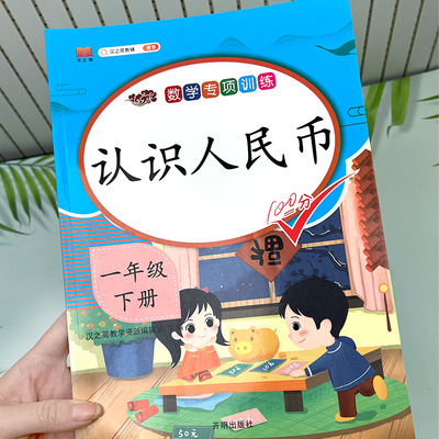 认识人民币一年级下册