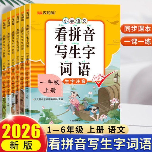看拼音写生字词语课内默写