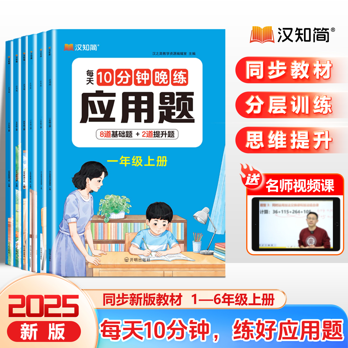 2025秋季新版1-6年级数学应用题强化训练一二三四五六年级小学计算题专项同步练习口算题上册人教版思维训练逻辑解题技巧举一反三