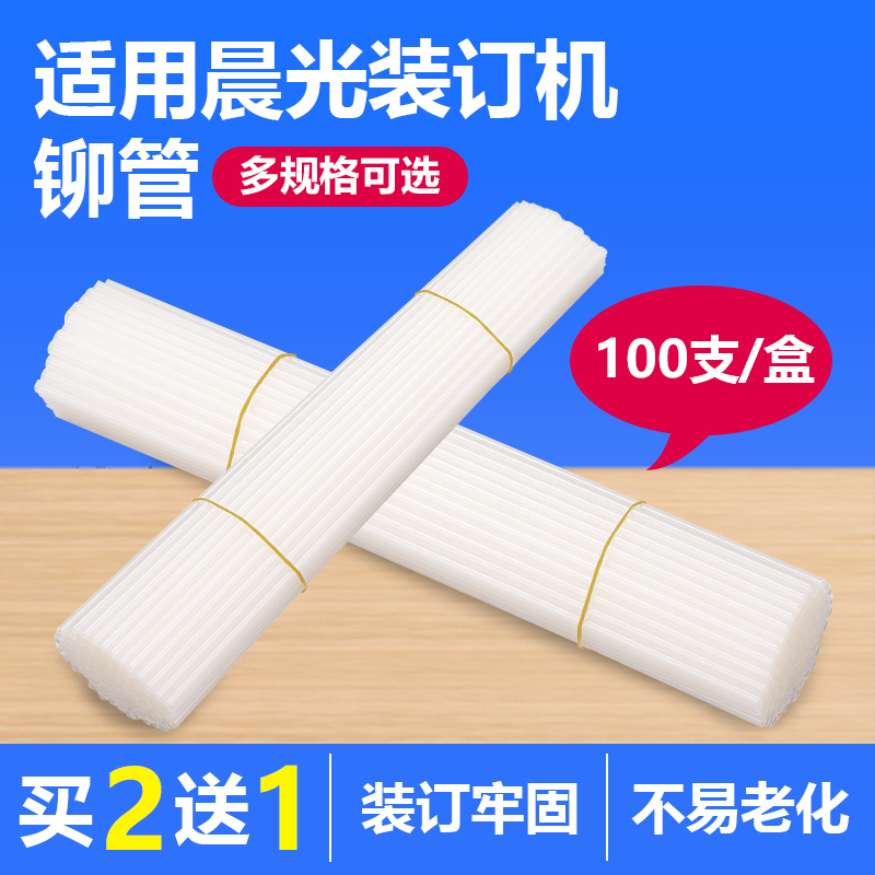 适用晨光财务装订机铆管AEQN8988/8989/8940/96713/96798/96774/9