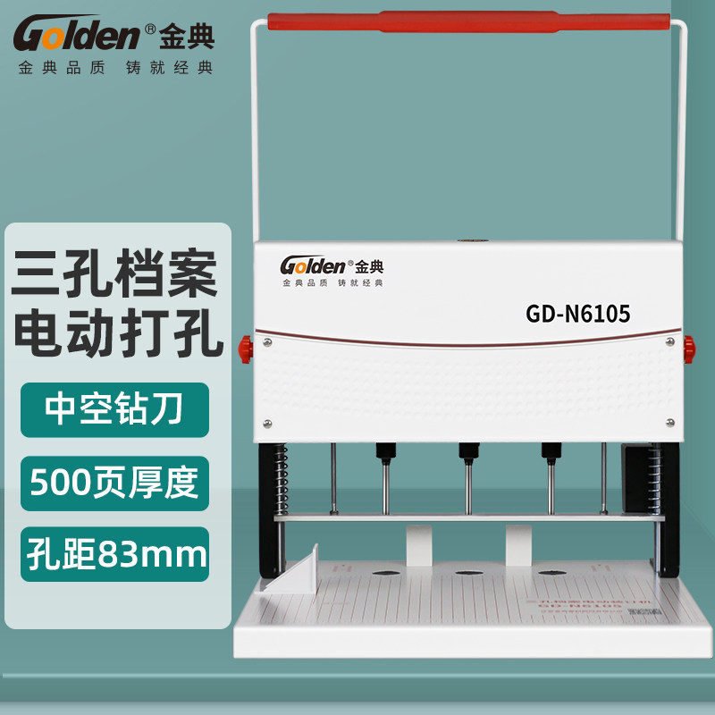 装订机GD-N6105 电动凭证装订机 热熔铆管财务装订机 电动打孔机