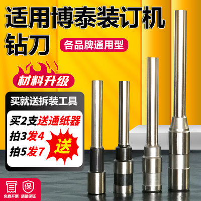 博泰装订机钻刀头BT-500 350 400 50E 108Z 50B 50Q凭证装订空心