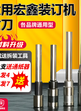 宏鑫装订机打孔钻头配件HX-SD4000 5000 2050B 705C 5150A 6250B