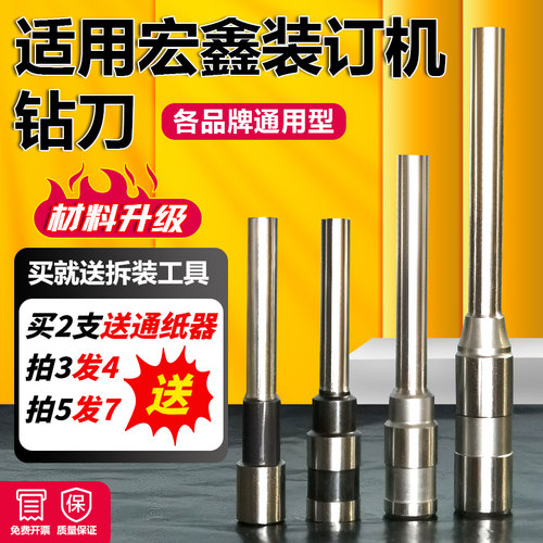 宏鑫装订机打孔钻头配件HX-SD4000 5000 2050B 705C 5150A 6250B