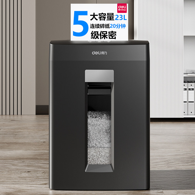得力碎纸机办公室专用27250/27530颗粒状大容量文件电动全