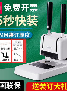 33669S/3888/3886/GB341会计凭证装订机财会文件小型打孔机