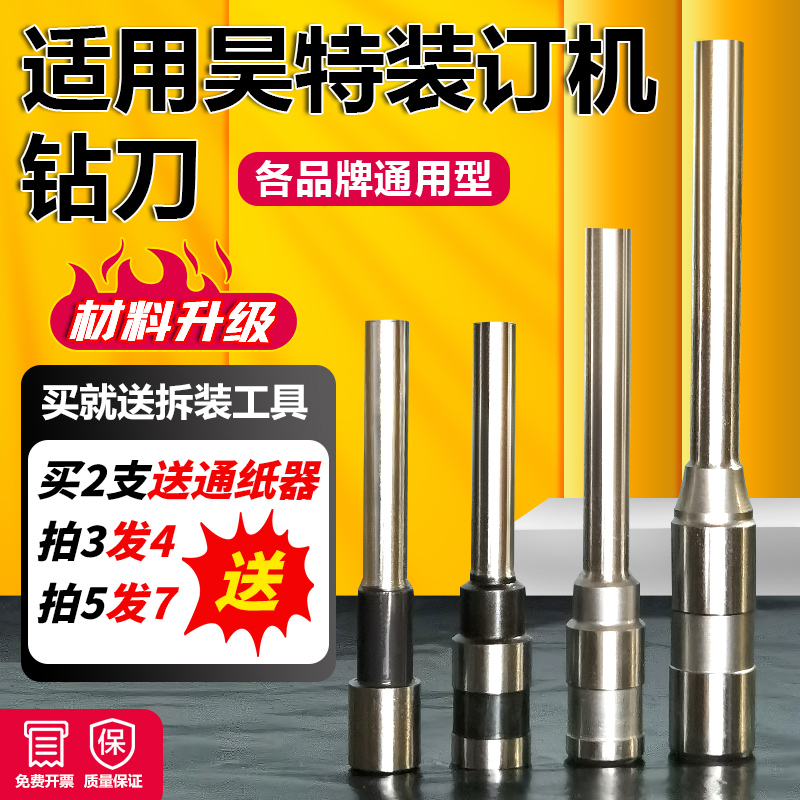 昊特装订机打孔钻头HT-30/502BS/802A/802B/Q凭证装订机空心钻刀