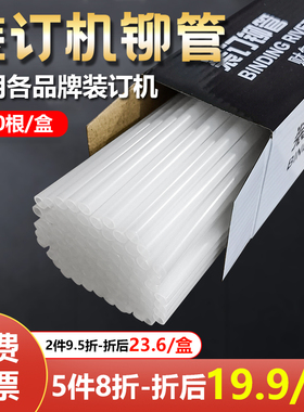 凭证装订机铆管柳管得力33669S/3888N/GB341/GB700/3880/3881热熔