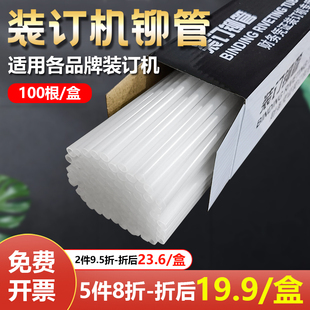 凭证装订机铆管柳管得力33669S/3888N/GB341/GB700/3880/3881热熔