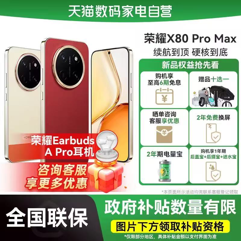 【阿里官方自营】HONOR/荣耀 X80 Pro Max 大电池金标抗摔老年机智能手机5G手机学生手机备用机-178 - 实物图