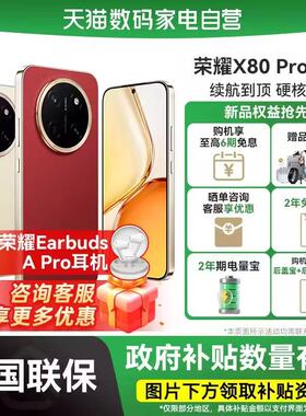 【阿里官方自营】HONOR/荣耀 X80 Pro Max 大电池金标抗摔老年机智能手机5G手机学生手机备用机-178