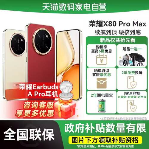 【阿里官方自营】HONOR/荣耀 X80 Pro Max 大电池金标抗摔老年机智能手机5G手机学生手机备用机-178