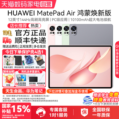 HUAWEIMatePadAir12焕新版