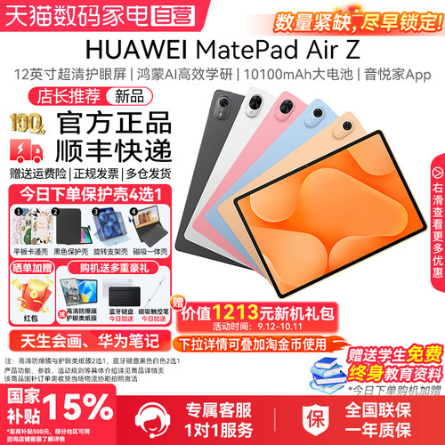 HUAWEIMatePadAirZ重磅新品