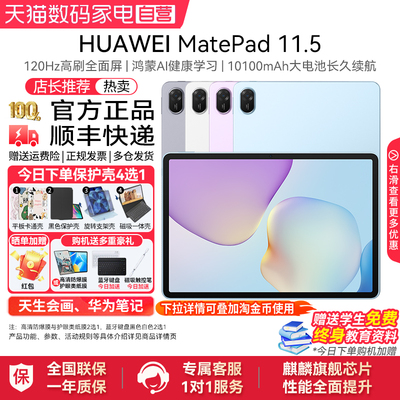 HUAWEIMatePad11.52026