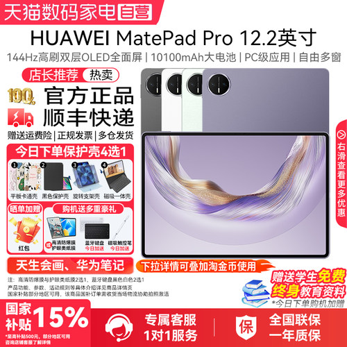 HUAWEIMatePadPro12.22025