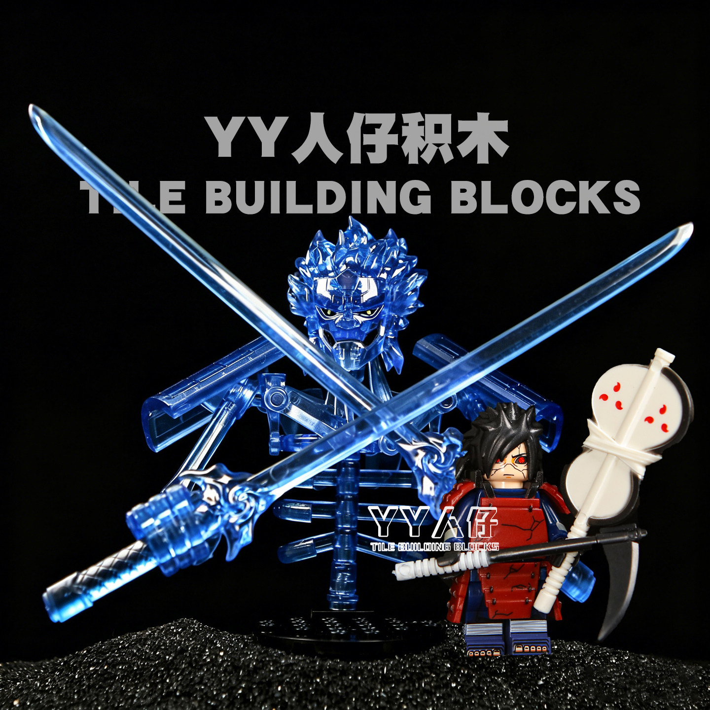 火影忍者宇智波斑神佐助斑带土须佐能乎骨架积木人仔拼装玩具手办