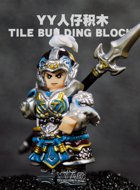 关羽张飞稀有积木五虎将骑人仔玩具虎豹吕布男孩赵云第三方三国