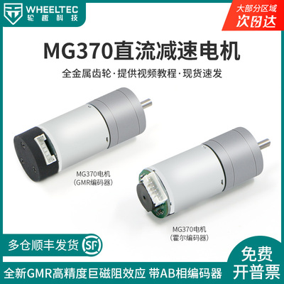 MG370直流减速电机高精度带GMR编码器巨磁阻效应带AB相全金属齿轮