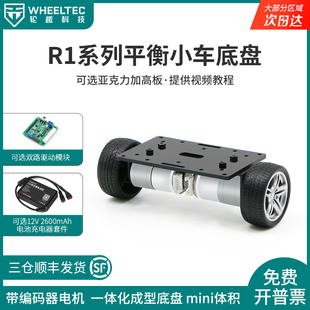 R1系列平衡小車底盤金屬一體成型兩輪車架編碼 器電機(jī)智能小車底盤
