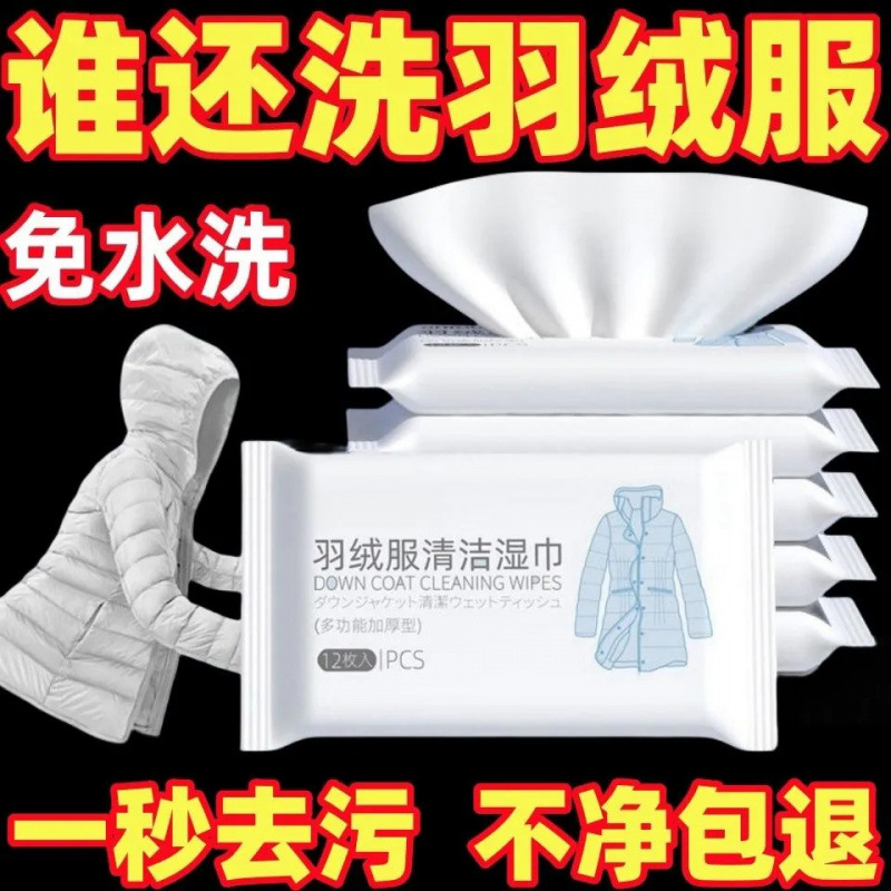 羽绒服清洁专用湿巾免洗神器去油