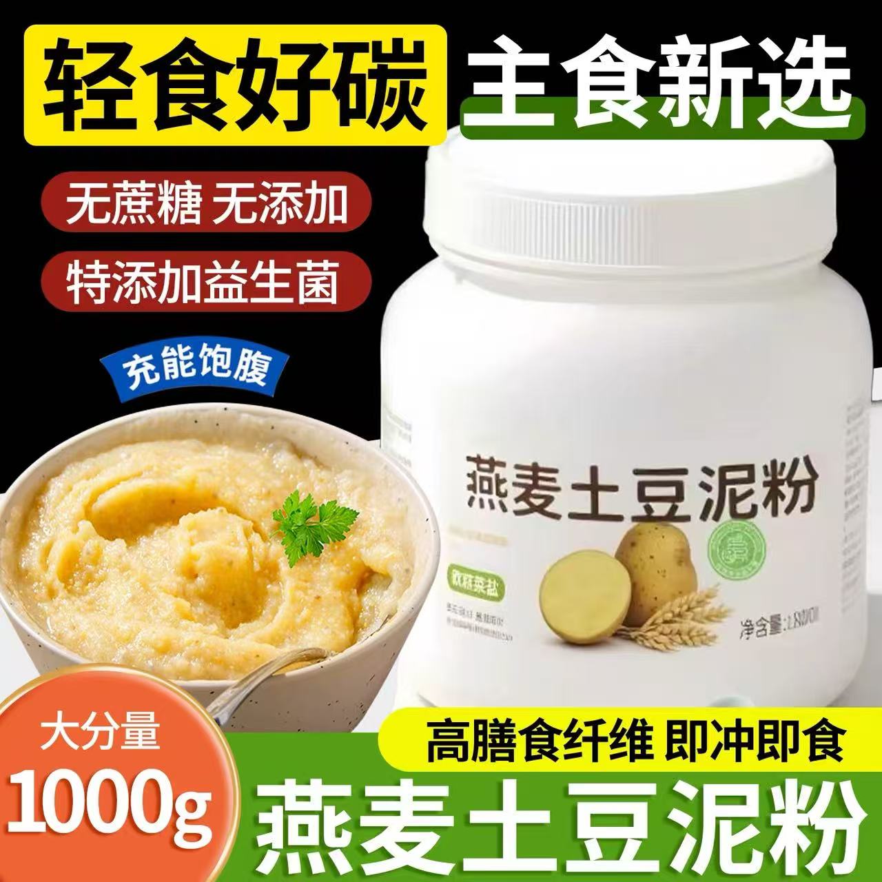燕麦土豆泥粉原味代餐粉冲泡家用图片