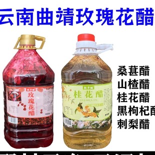 云南曲靖特产玫瑰花醋5L荞麦醋山楂醋黑桑葚枸杞醋刺梨果醋桂花醋