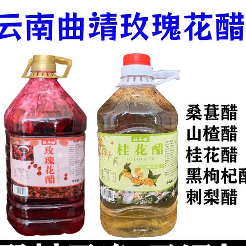 云南曲靖玫瑰花醋5斤10斤大桶装