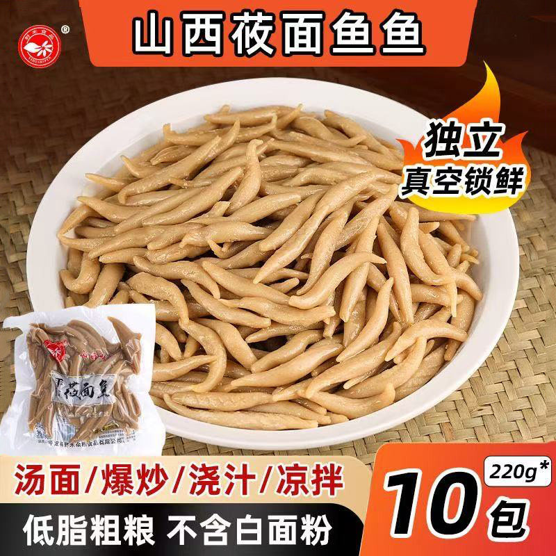 筱面鱼鱼山西特产莜面鱼官方店同款攸面鱼方便面窝窝栲栳栳粗杂粮