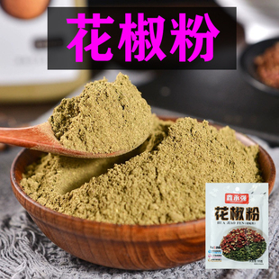 花椒粉家用干花椒面调料香料麻椒粉正宗商用地道正宗纯小包装特产