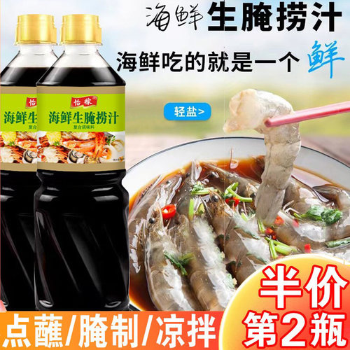 潮汕风味生腌料汁捞汁小海鲜醉蟹