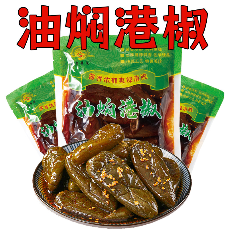油焖港椒酱腌菜下饭菜风味好吃开胃红油辣椒下酒菜腌青辣椒下饭