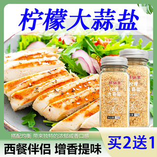 柠檬大蒜盐粒香蒜健身餐研磨瓶混合调味料牛排西餐烧烤鸡胸肉家用