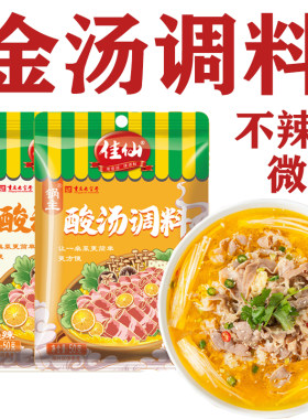 不辣的金汤调料包酸汤肥牛酱重庆