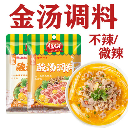 不辣佳仙锅主金汤调料包酸汤肥牛调料金酸汤调料包调味酱家用袋装