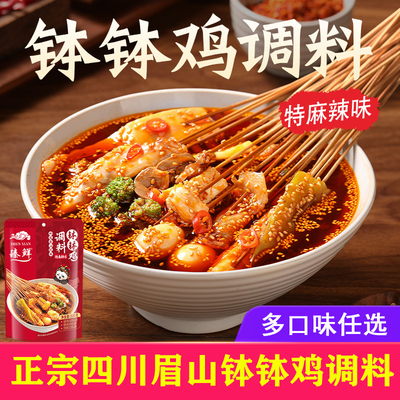 四川乐山钵钵鸡调味料冷锅串串香